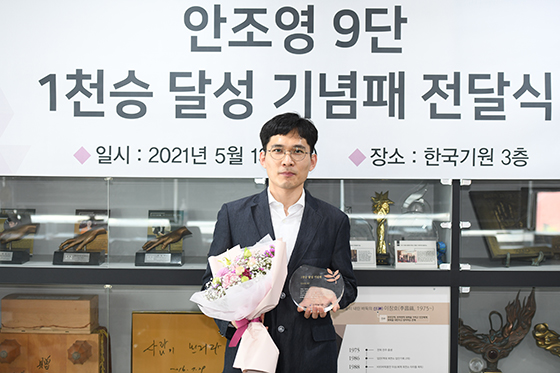안조영 1천승 달성 기념패 전달식 열려